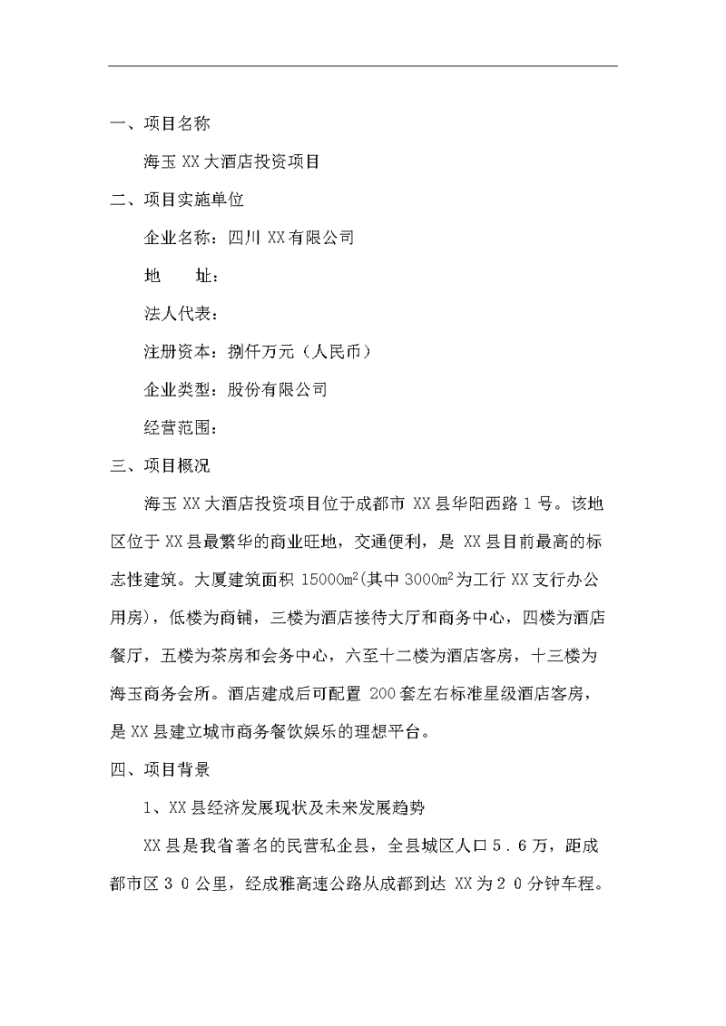 项目投资，把握机会的桥引